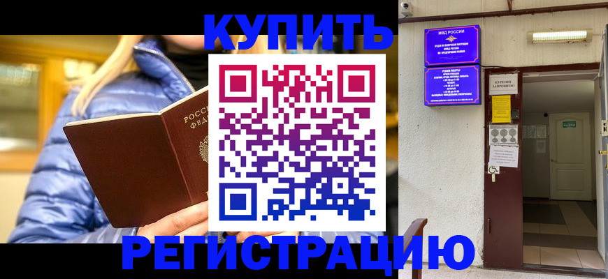 купить прописку в Михайлове